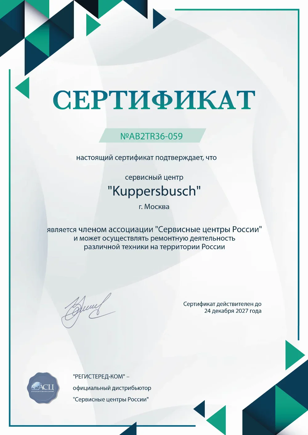 spb.fix-kuppersbusch.ru Сертификат квалификации сервисного центра по ремонту техники Kuppersbusch