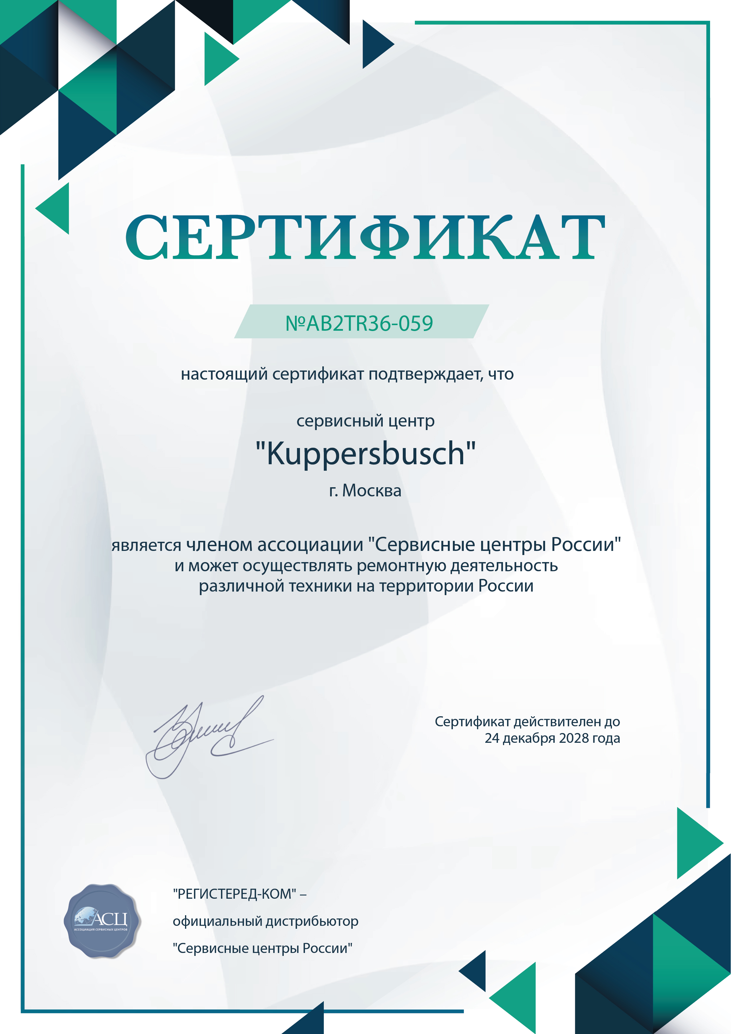 spb.fix-kuppersbusch.ru Сертификат квалификации сервисного центра по ремонту техники Kuppersbusch